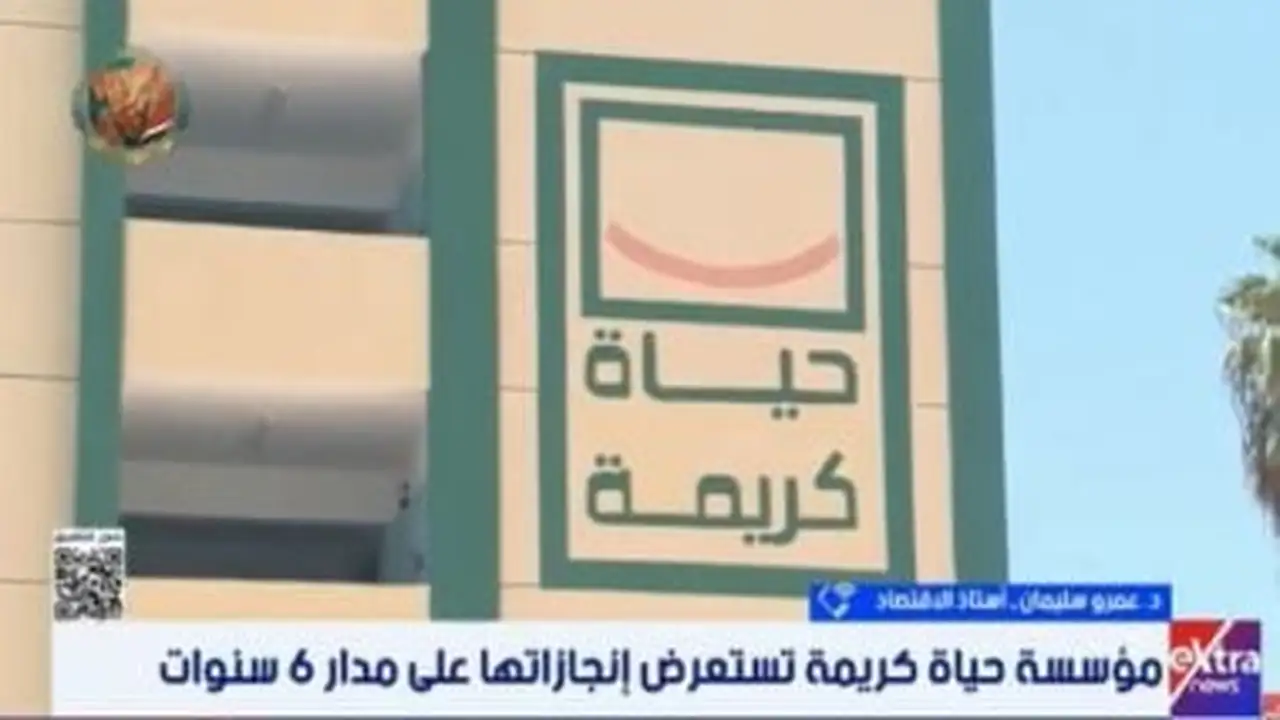 خبير اقتصادي: مبادرة حياة كريمة تنهي حقبة النمو بلا تنمية في مصر